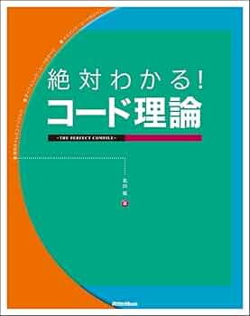 究極コード理論　第一版 CD-ROM付き コード理論大全|商品一覧|リットーミュージック